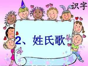 制作姓氏歌的手抄报 关于诗歌的手抄报