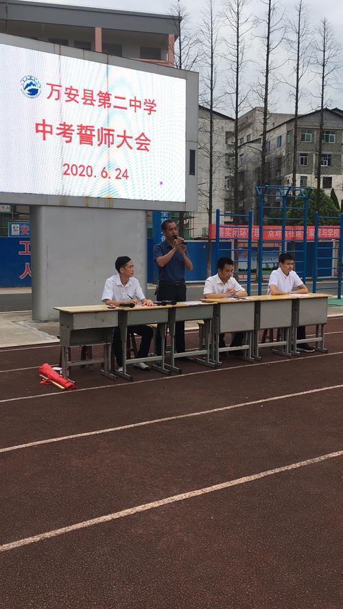 万安二中2020届中考誓师大会