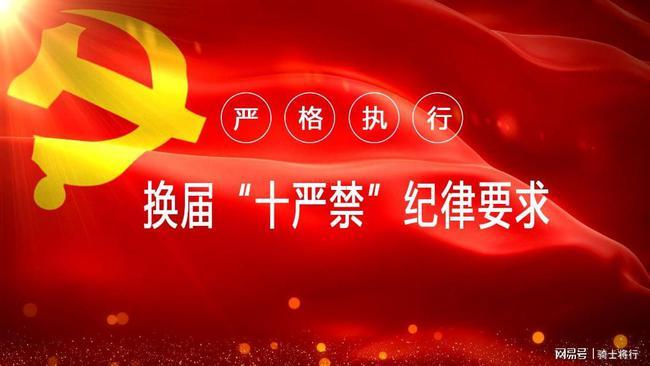 村两委换届坚持三新标准