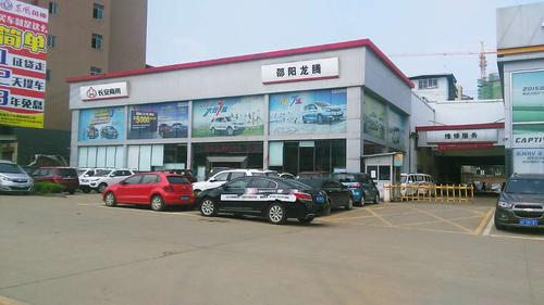 邵阳市龙腾汽车
