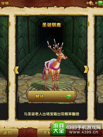 神庙逃亡2圣诞麋鹿坐骑