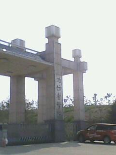 4.24潍坊医学院旧校区,新校区