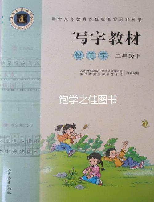 版写字教材二年级上下册2本价格质量 哪个牌子比较好