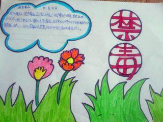 又简单又漂亮的禁毒防艾手抄报 禁毒防艾手抄报