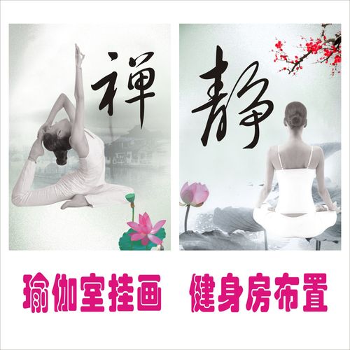 瑜珈文化海报宣传画挂图 基础高温瑜珈美女宣传栏展板墙贴画壁画