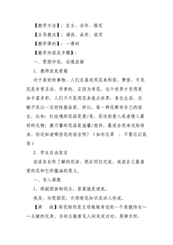 爱莲说试讲教案.doc