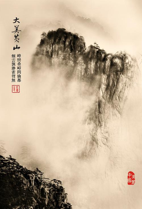 水墨黄山
