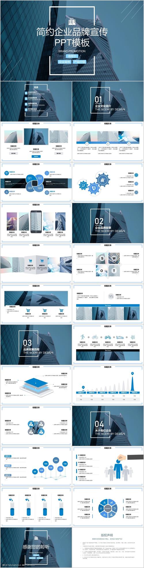 简约商务企业品牌宣传ppt模板