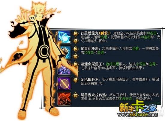 《火影忍者ol》鸣人[九喇嘛]技能属性介绍