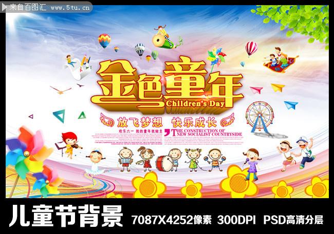 金色童年图片