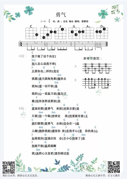 「勇气」尤克里里弹唱谱>>梁静茹