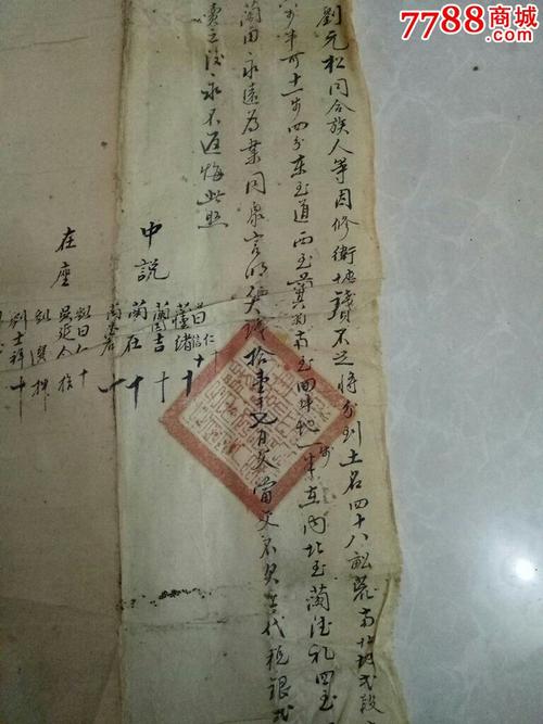 地契