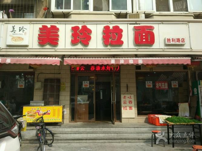 美玲拉面(胜利路店)图片 - 第130张