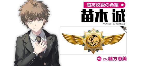 迎来了来自于私立希望之峰学园人气角色的进驻,黑白熊,苗木诚,雾切响
