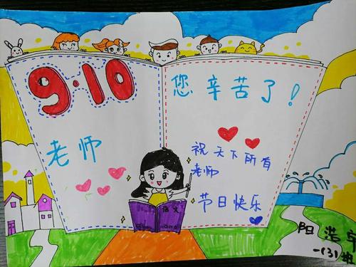 一幅画,一封信,一个祝福的视频"表达自己对老师的感情,也祝全体老师们