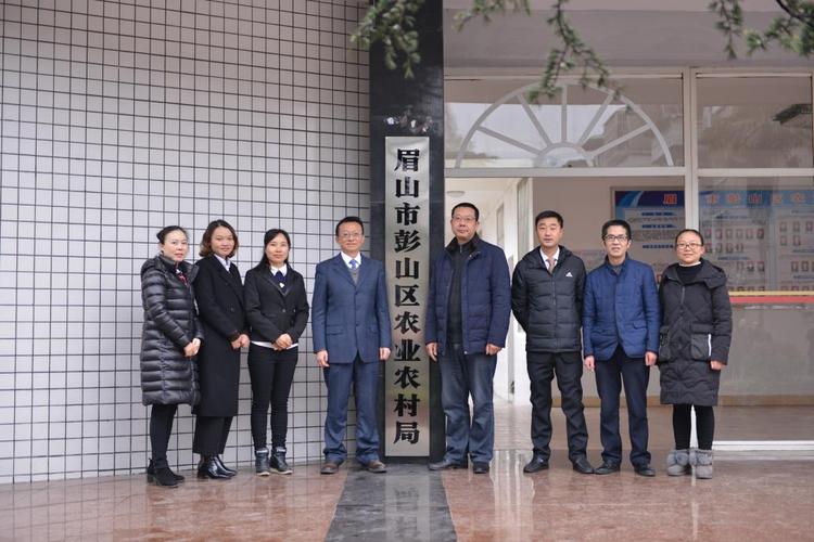 彭山区农业农村局正式挂牌成立-眉山市彭山区人民政府