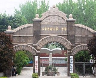 烟台重点高中:烟台一中简介