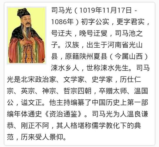 司马光什样历史人物?