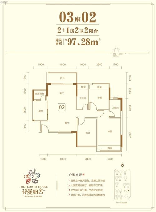 > 花曼丽舍户型图