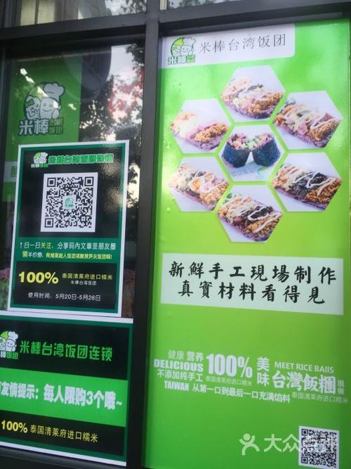 米棒台湾饭团图片 - 第21张