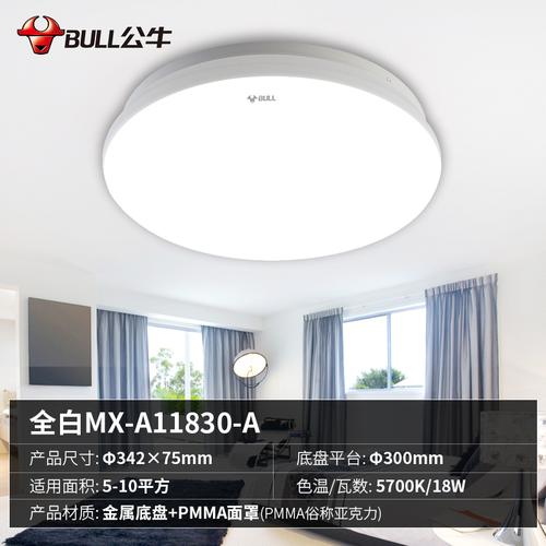 公牛bull吸顶灯
