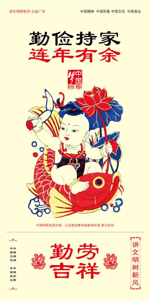 勤俭持家 连年有余