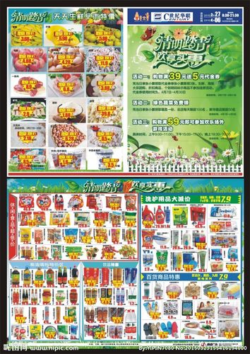 超市dm单设计图__dm宣传单_广告设计_设计图库_昵图网