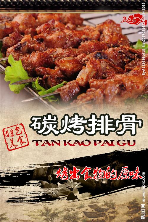 碳烤排骨海报设计图片