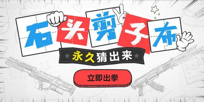 石头剪子布