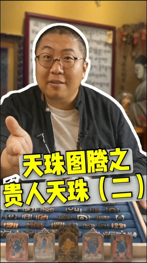 贵人天珠真能遇贵人吗