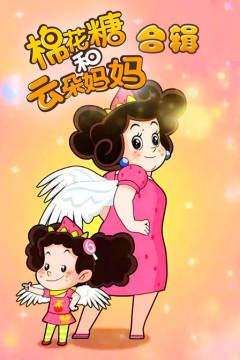 棉花糖与云朵妈妈手抄报妈妈手抄报