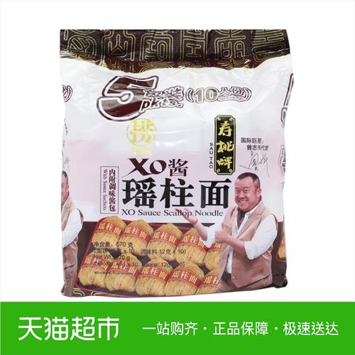 香港寿桃 xo酱瑶柱面 非油炸方便面 捞面 10人份