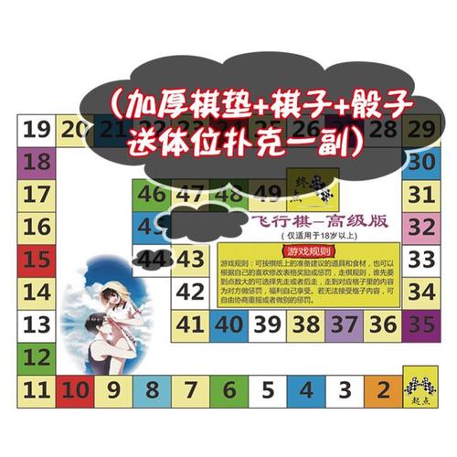 高级浪漫秘密神器卡牌桌游情趣飞行棋骰子玩具飞行棋