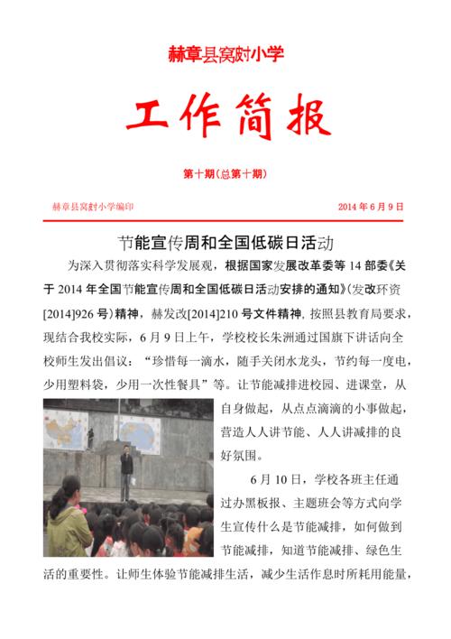 节能宣传周和全国低碳日活动简报