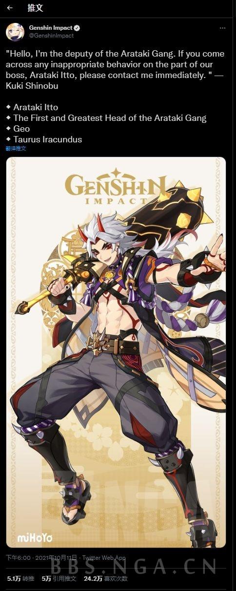 外服搬运外网人气爆炸的荒泷一斗立绘公布推特一天点赞数超过雷电将军