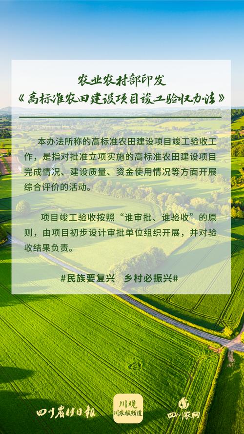 农业农村部印发《高标准农田建设项目竣工验收办法》:谁审批,谁验收!