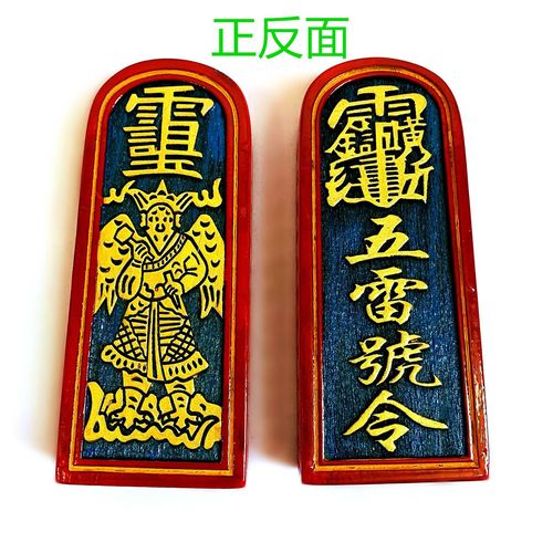 有批量订货价钱另议手工测量列有误差,请与实物为准名称:五雷令牌厚