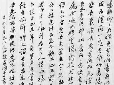 林觉民《与妻书》(局部)