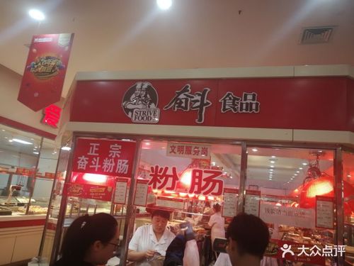 奋斗路副食品商场-图片-哈尔滨购物-大众点评网