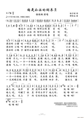 俺是公社的饲养员 简谱