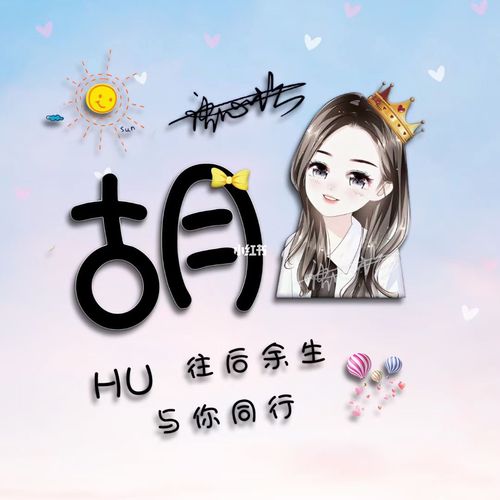 用自己的名字照片做头像92_头像_喜利来自由行热门攻略_夏天去哪玩