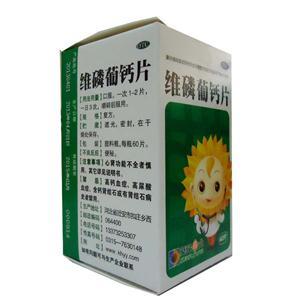 维磷葡钙片_唐山葵花