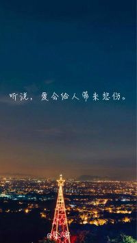听说,爱会给人带来悲伤.{原创文字壁纸}(余安)