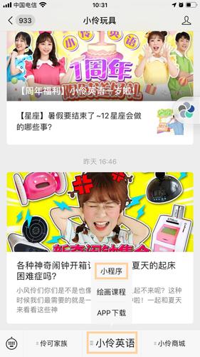 小伶玩具,守护精灵