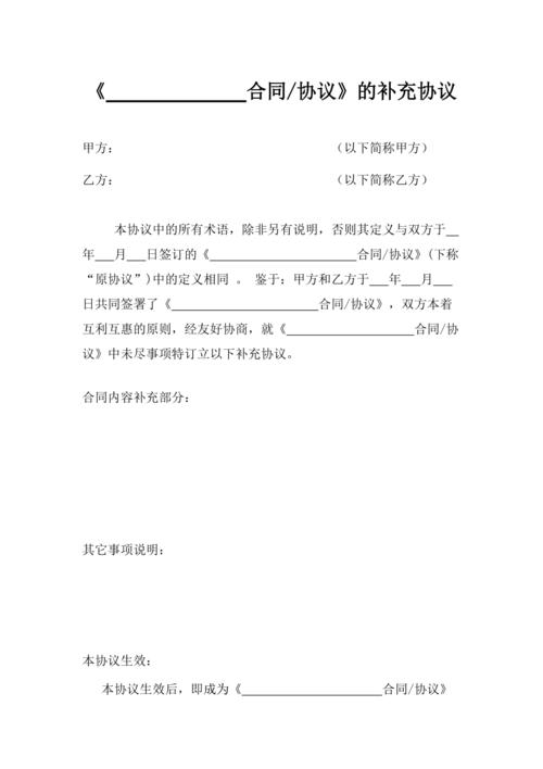 合同补充协议书范本