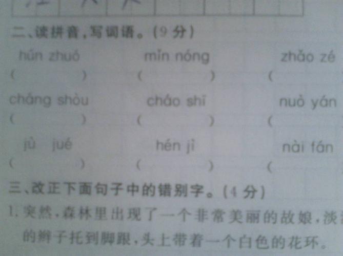 读拼音写词