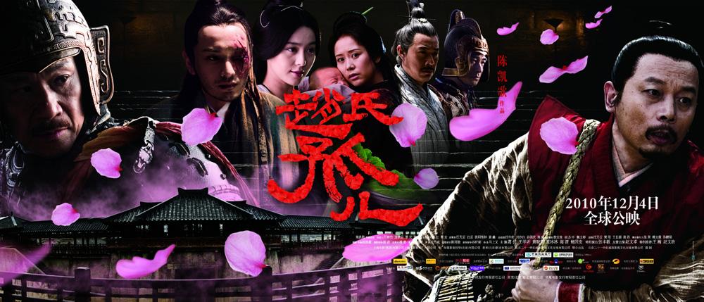 《赵氏孤儿》海报