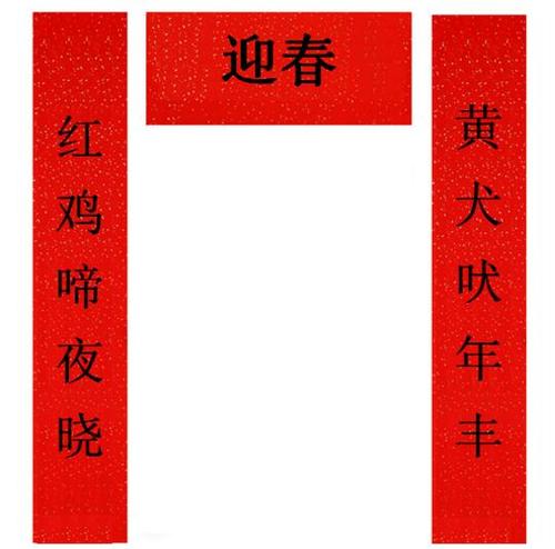 2017年五字春联大全 鸡年春联大全
