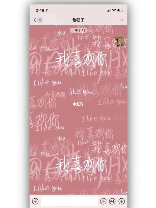 "我喜欢你"聊天背景图分享_壁纸_聊天背景图_素材_壁纸
