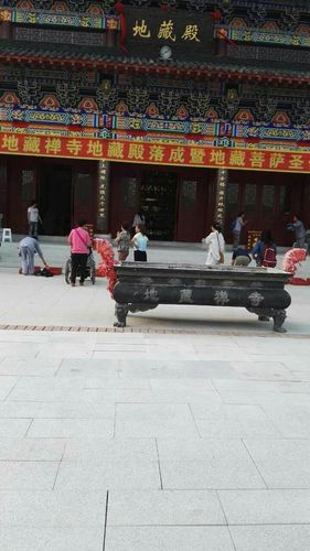 偈拜辽朝阳地藏禅寺地藏殿落成庆典暨地藏菩萨像开光法会